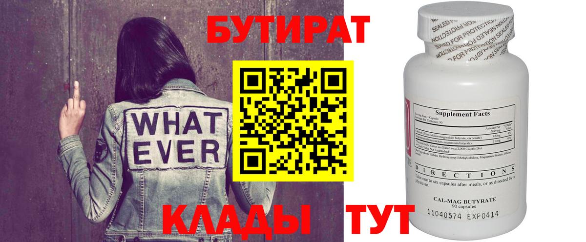 БУТИРАТ жидкий экстази Рассказово