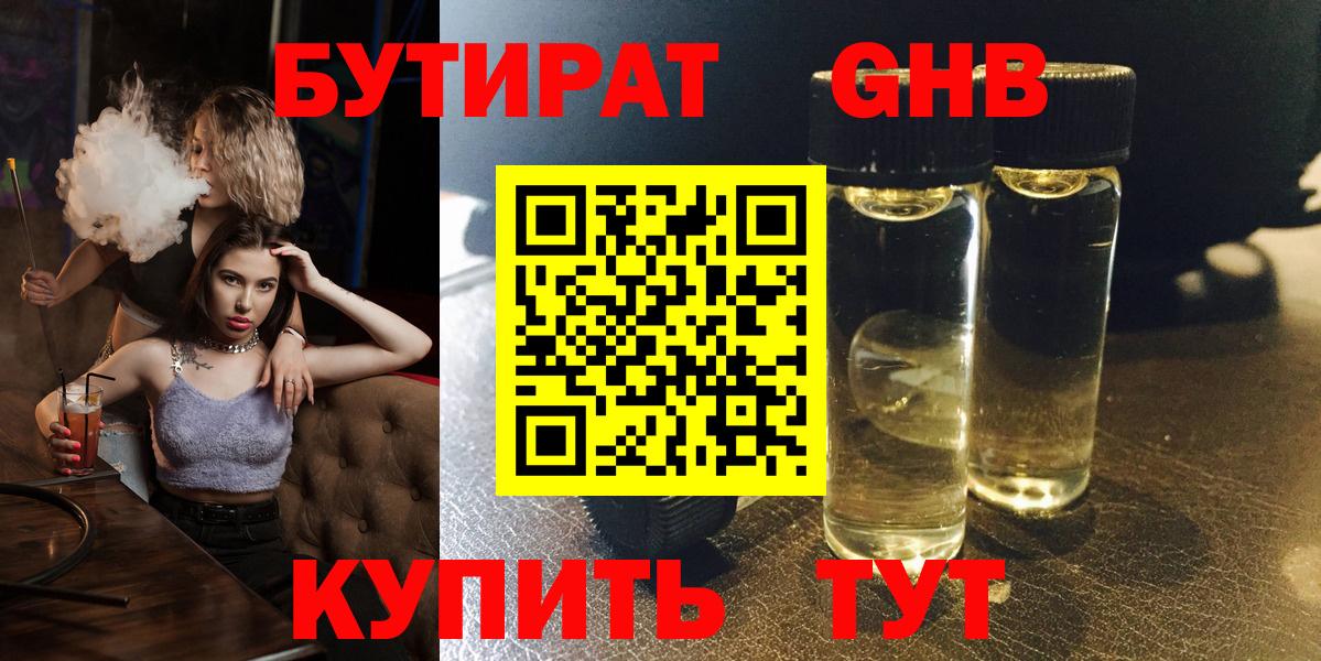 Рассказово  БУТИРАТ бутандиол  Вход с VPN 
