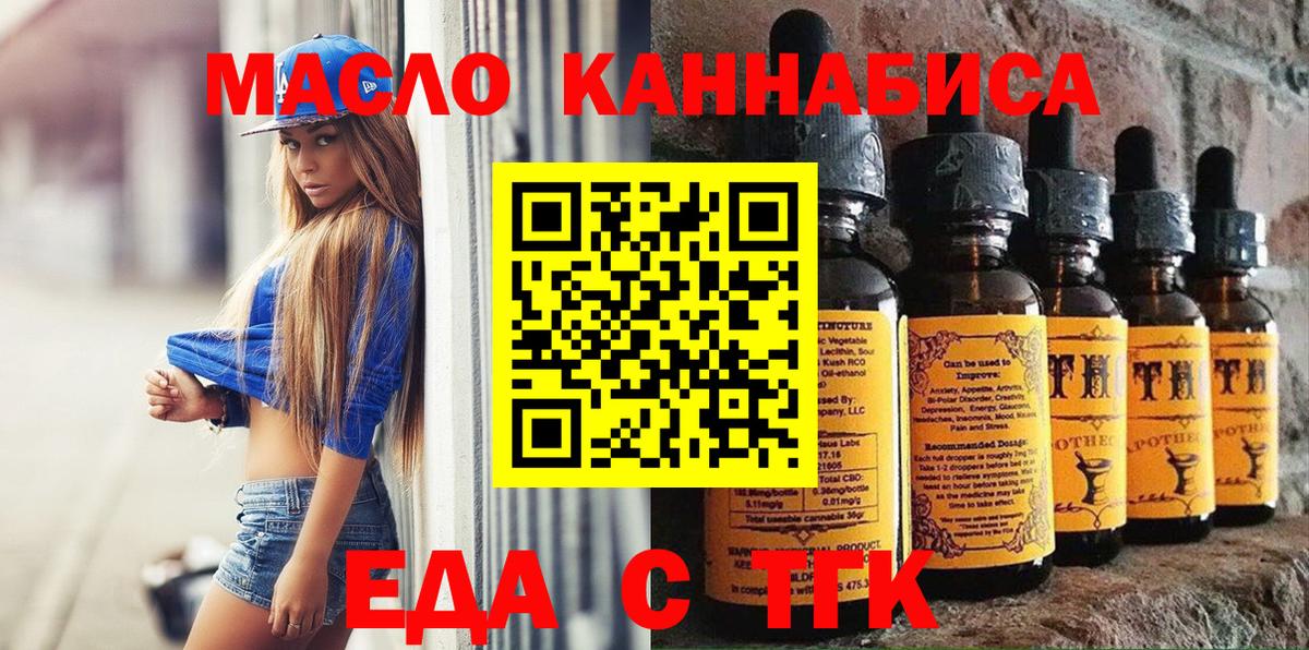 Еда ТГК марихуана  Вход с VPN  Рассказово 
