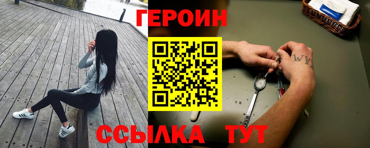 ГЕРОИН VHQ  Вход с VPN  Героин  Рассказово 