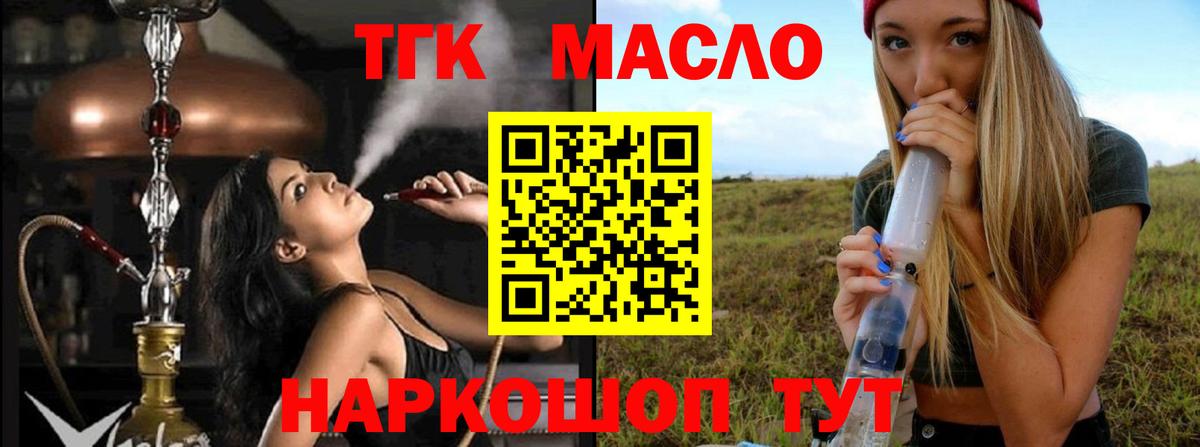 Дистиллят ТГК гашишное масло  Вход с VPN    как зайти  Рассказово  где продают  